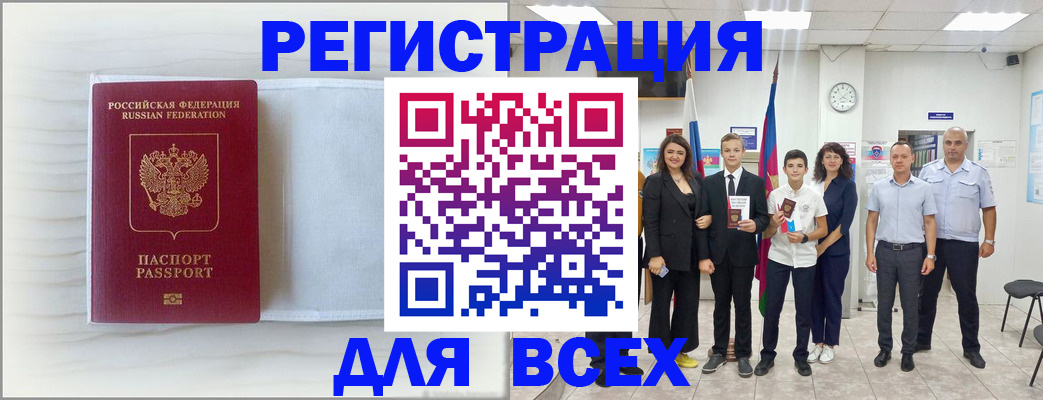 прописка в Магаданской области
