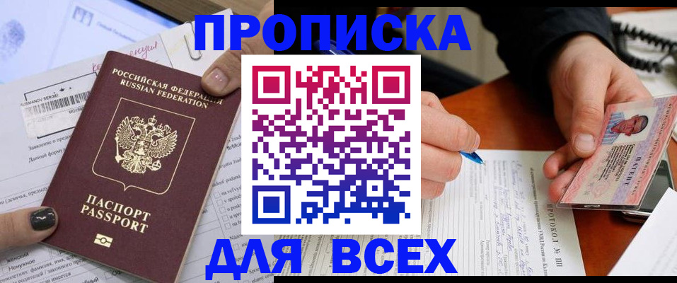 прописка паспорт в Магаданской области