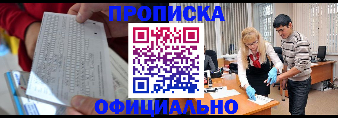 прописка ребенка в Магаданской области